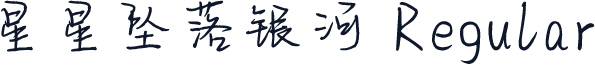星星坠落银河 Regular