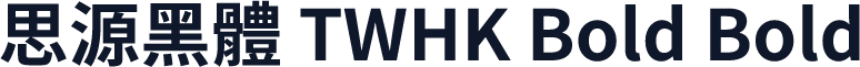 思源黑體 TWHK Bold Bold