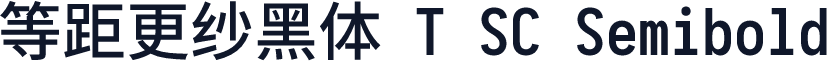 等距更纱黑体 T SC Semibold