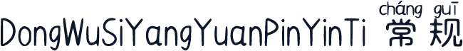 DongWuSiYangYuanPinYinTi 常规