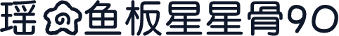 瑶の鱼板星星骨90