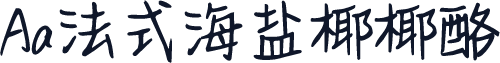 Aa法式海盐椰椰酪