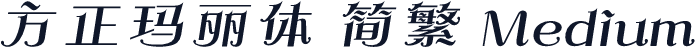 方正玛丽体 简繁 Medium