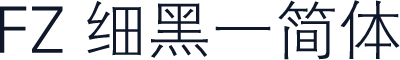 FZ 细黑一简体