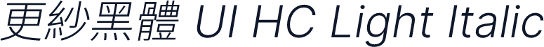更紗黑體 UI HC Light Italic