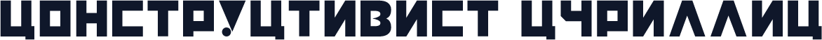 Constructivist Cyrillic