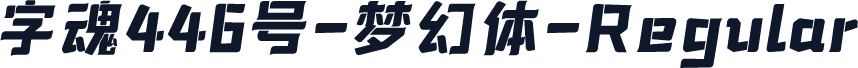 字魂446号-梦幻体-Regular
