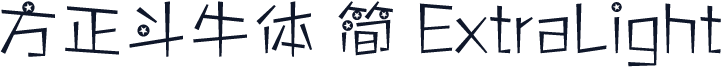 方正斗牛体 简 ExtraLight