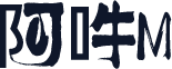 阿吽M