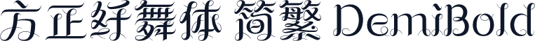 方正纤舞体 简繁 DemiBold