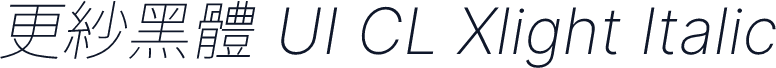 更紗黑體 UI CL Xlight Italic
