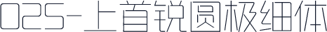 025-上首锐圆极细体