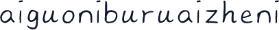 aiguoniburuaizheni