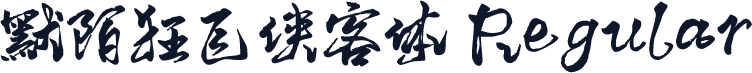 默陌狂飞侠客体 Regular