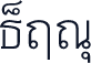 THAI6