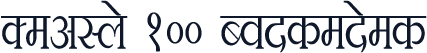 DevLys 100 Condensed