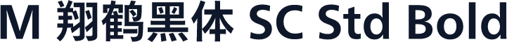 M 翔鹤黑体 SC Std Bold
