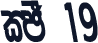 CPS 19