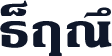 THAI7