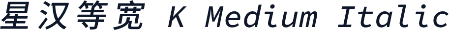 星汉等宽 K Medium Italic