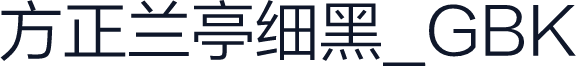 方正兰亭细黑_GBK
