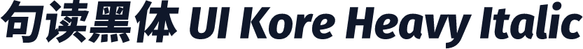 句读黑体 UI Kore Heavy Italic