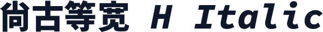 尙古等宽 H Italic
