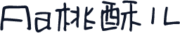 Aa桃酥儿
