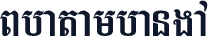 BbatambangA