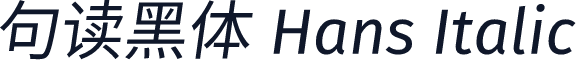 句读黑体 Hans Italic