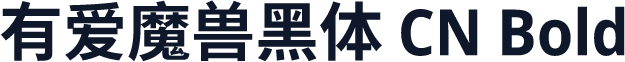 有爱魔兽黑体 CN Bold