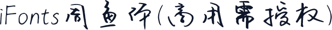 iFonts周鱼体(商用需授权)