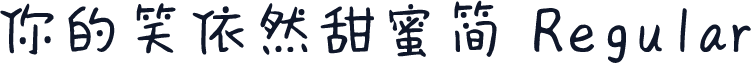 你的笑依然甜蜜简 Regular