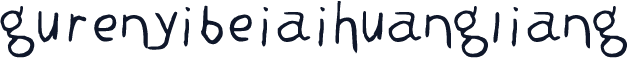 gurenyibeiaihuangliang
