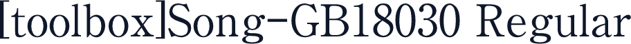 [toolbox]Song-GB18030 Regular