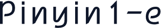 Pinyin1-e