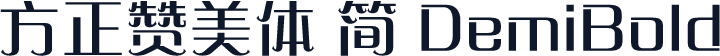 方正赞美体 简 DemiBold