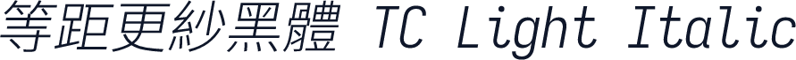 等距更紗黑體 TC Light Italic