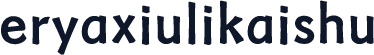 eryaxiulikaishu