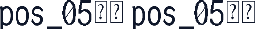 pos_05反向 pos_05反向