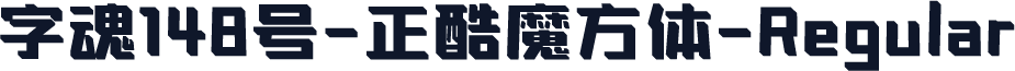 字魂148号-正酷魔方体-Regular