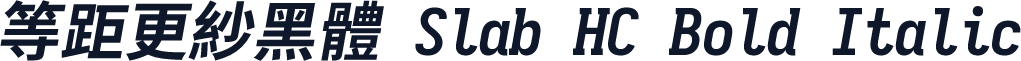 等距更紗黑體 Slab HC Bold Italic