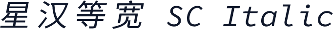 星汉等宽 SC Italic