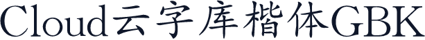 Cloud云字库楷体GBK