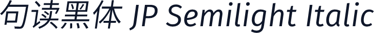 句读黑体 JP Semilight Italic