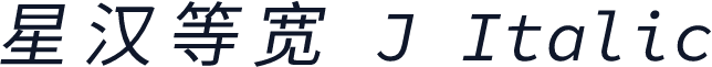 星汉等宽 J Italic