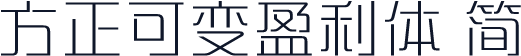 方正可变盈利体 简