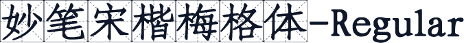 妙笔宋楷梅格体-Regular