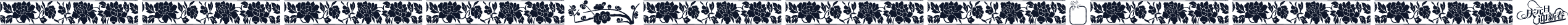 石川字体-温☆馨(第六集)