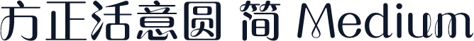 方正活意圆 简 Medium